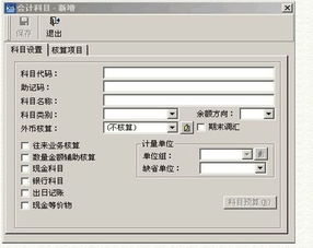 會(huì)計(jì)科目下級(jí)多增加了怎么刪除