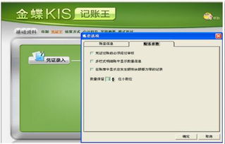 金蝶kis會(huì)計(jì)科目如何增加