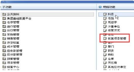 金蝶會計科目怎么合并