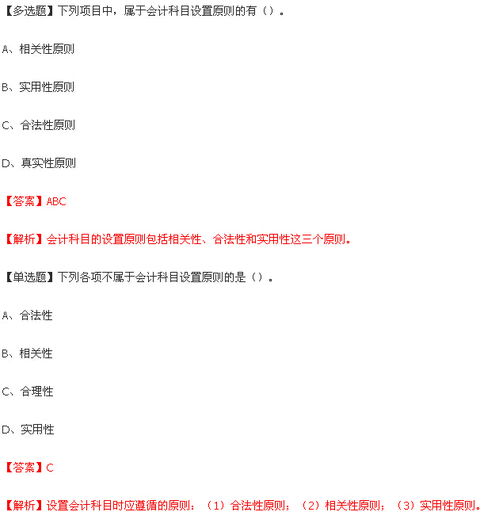 解說,原則,會計(jì)科目,設(shè)置