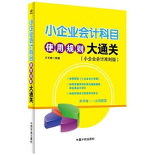小企業(yè)會計科目以前度損