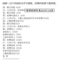 補(bǔ)交黨費(fèi)會計(jì)科目