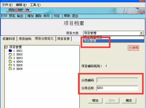 用友會(huì)計(jì)科目怎么更改項(xiàng)目大類