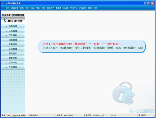 用友,科目,變更,會計科目