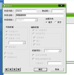 金蝶會計科目電腦版