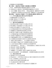 核算,預(yù)算,會計科目,基礎(chǔ)