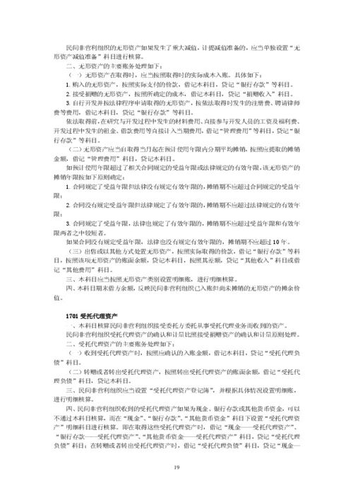 民間非營利組織會計會計科目