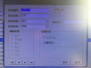 會(huì)計(jì)科目不能修改只能查詢