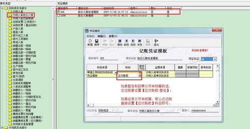 費(fèi)用,會(huì)計(jì)科目,設(shè)置