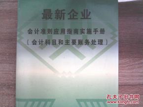 工作手冊,費用,會計科目,會計