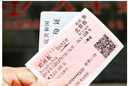 跨市火車票走哪個會計科目