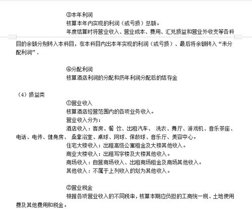 會計科目,轉讓,酒店