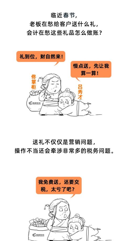 給客戶,會計科目,禮品,公司