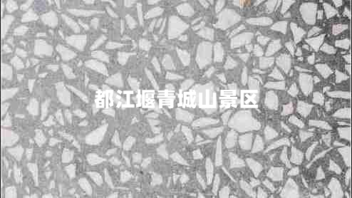 都江堰青城山景區(qū)