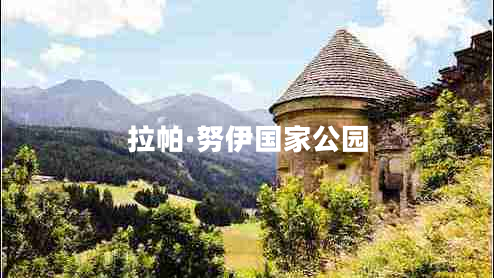 拉帕·努伊國(guó)家公園 拉帕·努伊國(guó)家公園