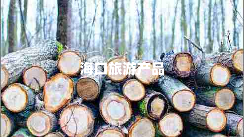 ?？诼糜萎a(chǎn)品