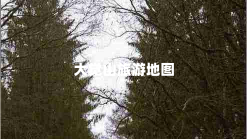 大覺山旅游地圖