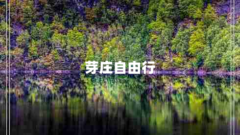 芽莊自由行