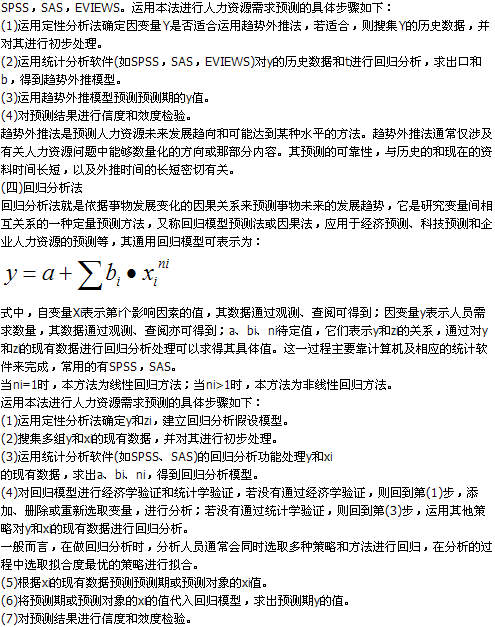 企業(yè)人力資源需求預(yù)測的定量方法有哪些