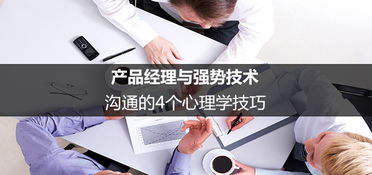 心理學有哪些交流方法有哪些問題