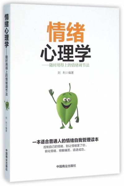 心理學(xué)關(guān)于控制情緒的方法有哪些方面