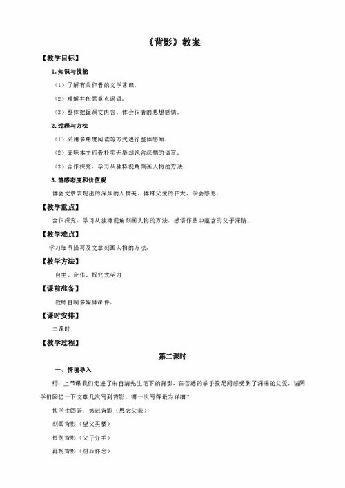 背影第一課時教學(xué)方法有哪些