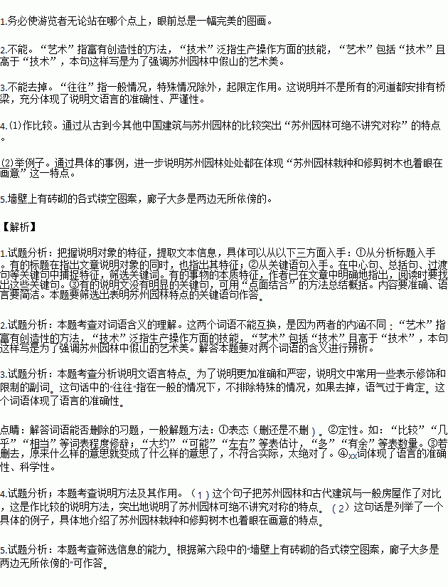 句子采用哪些說明方法