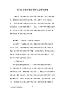 數(shù)學教案中教學方法有哪些