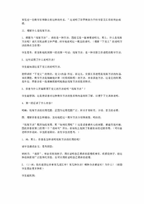 統(tǒng)籌方法有哪些字詞