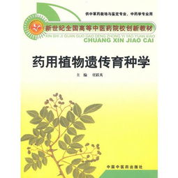 藥用植物育種的方法有哪些