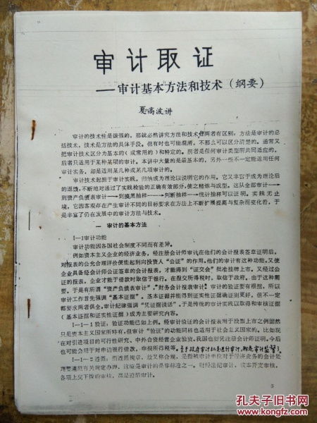 審計調(diào)查常用方法有哪些