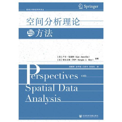 空間分析的研究方法有哪些