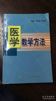 醫(yī)學(xué)方面的教學(xué)方法有哪些