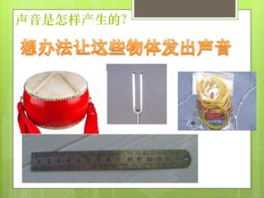 用哪些方法使物體發(fā)出聲音
