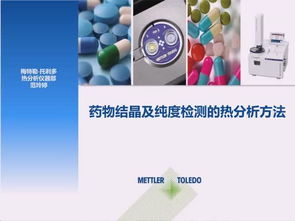 藥物純度檢測(cè)方法有哪些