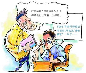 國企留職的方法有哪些