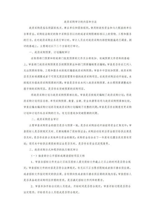 國家審計方法有哪些內容