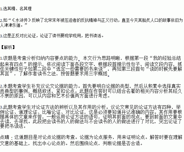 談讀書中運用了哪些論證方法