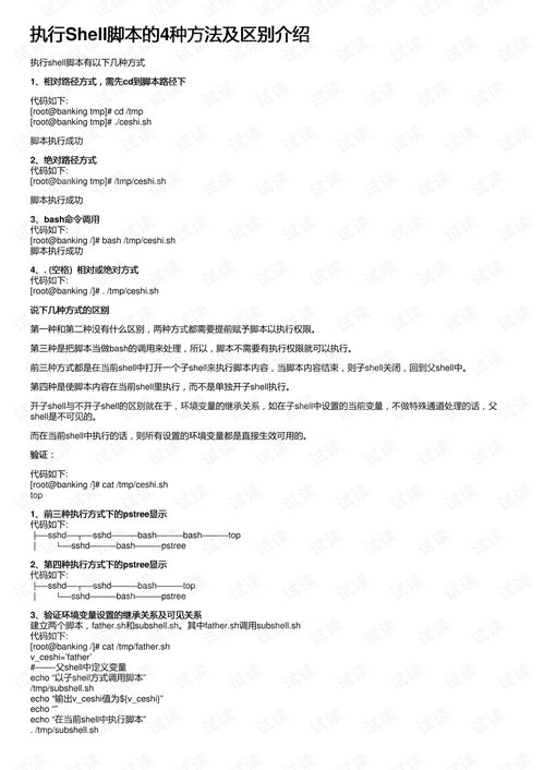 執(zhí)行shell腳本的方法主要是哪些