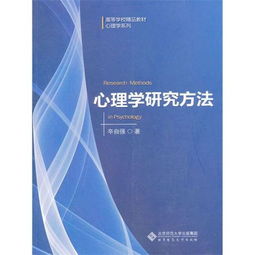 什么是心理學(xué)研究方法有哪些