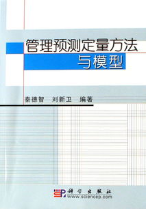 什么屬于定量預(yù)測方法有哪些