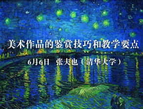 美術(shù)作品欣賞的指導(dǎo)方法有哪些