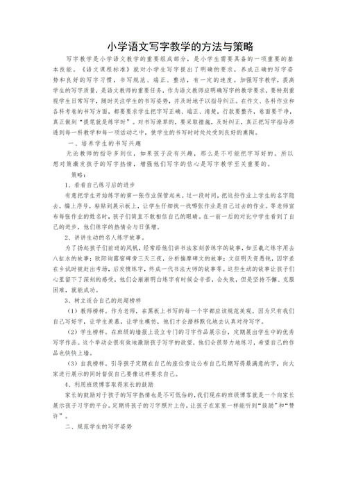 小學(xué)寫字教學(xué)方法有哪些
