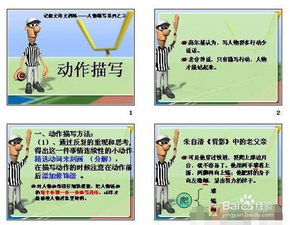 關(guān)于人物描寫有哪些方法