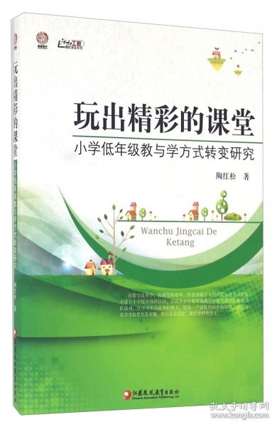小學(xué)低級(jí)課堂組織方法有哪些