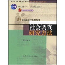 社會調(diào)查具體研究方法有哪些