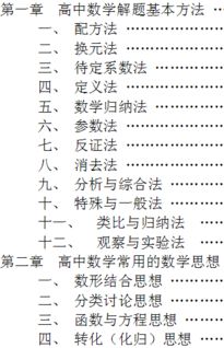 數(shù)學(xué)中思想和方法有哪些內(nèi)容是什么意思