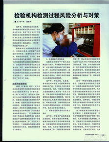 檢測(cè)過程風(fēng)險(xiǎn)評(píng)價(jià)方法有哪些