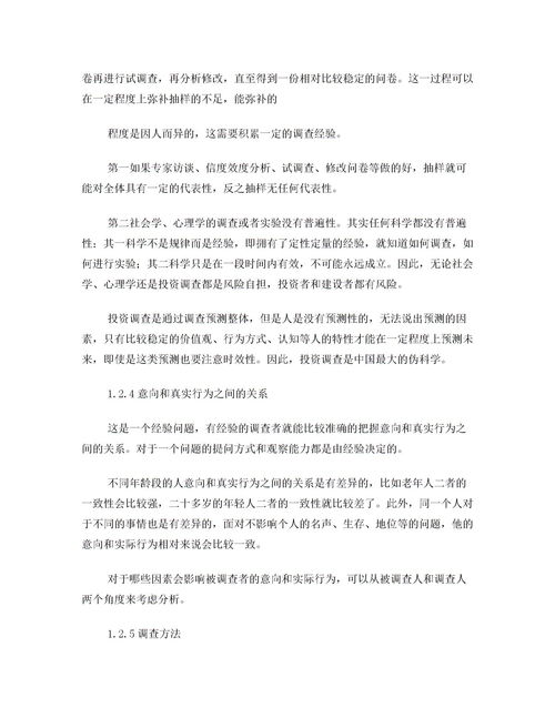 寫論文時(shí)用的調(diào)查方法有哪些