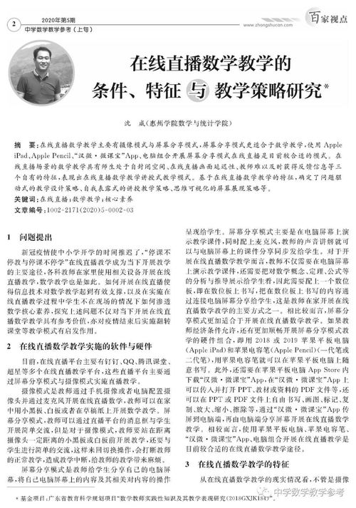 數(shù)學(xué)中教學(xué)方法與策略有哪些